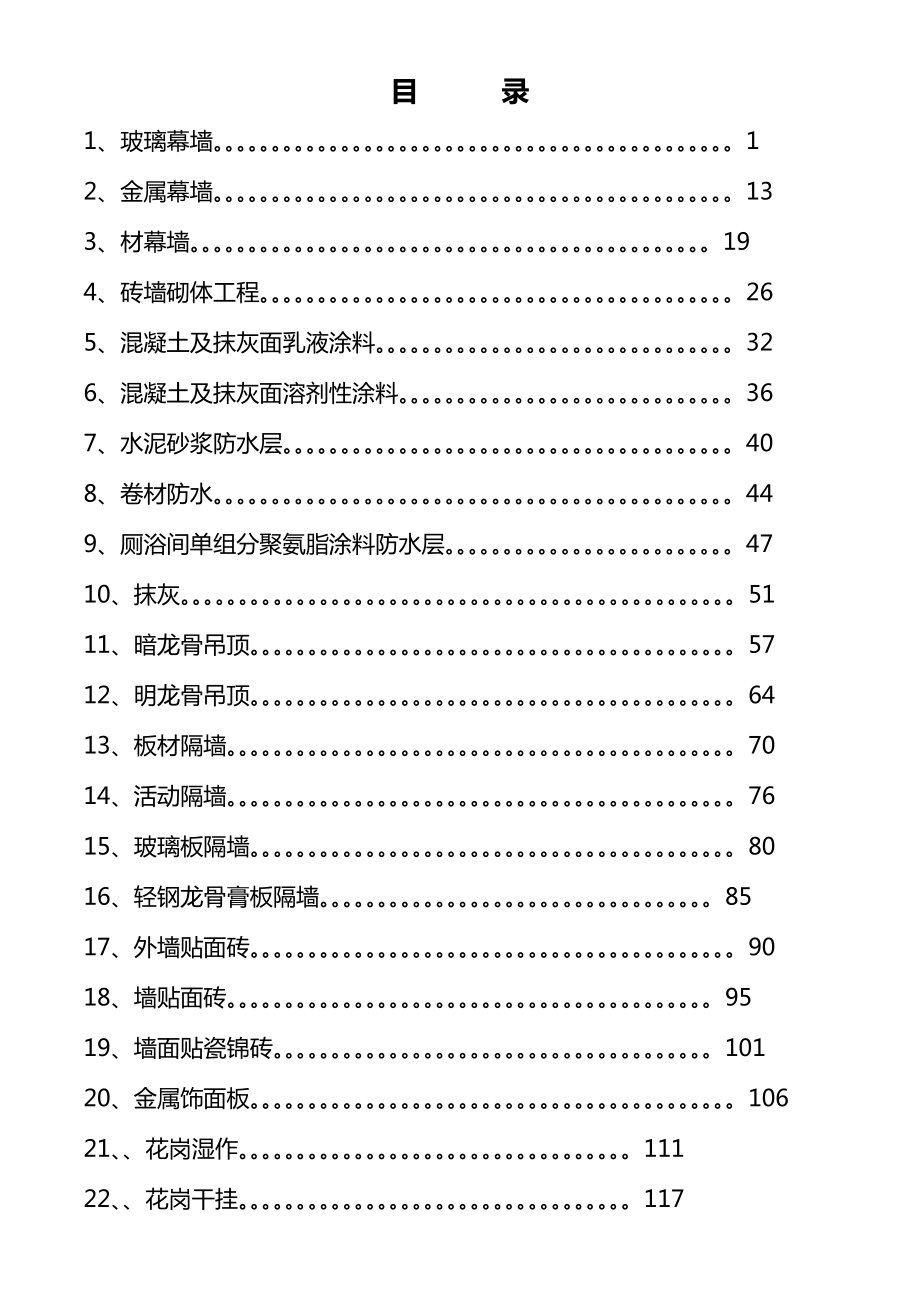 装饰装修施工工艺设计内控标准(全套).doc_第2页