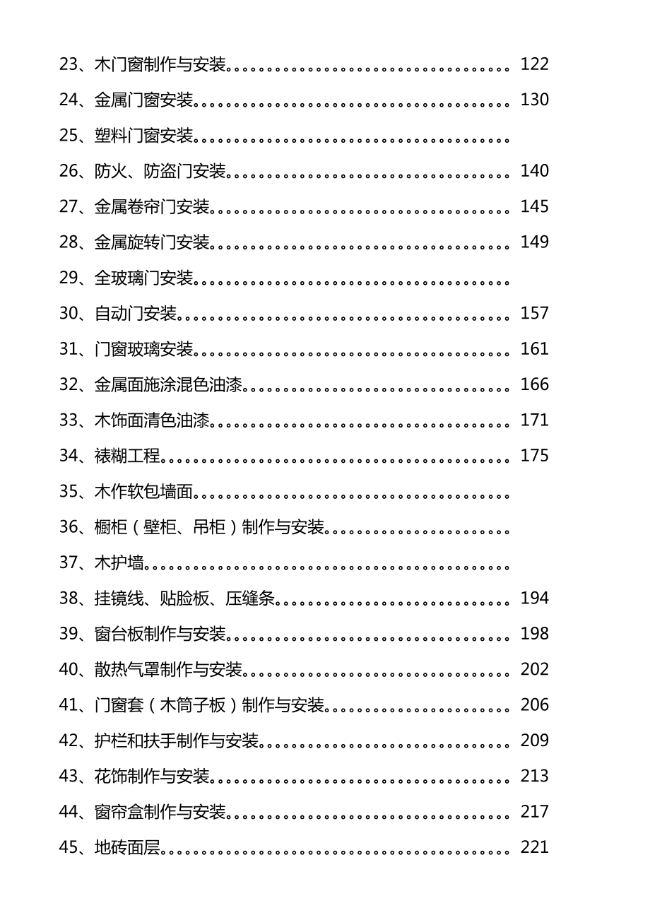 装饰装修施工工艺设计内控标准(全套).doc_第3页