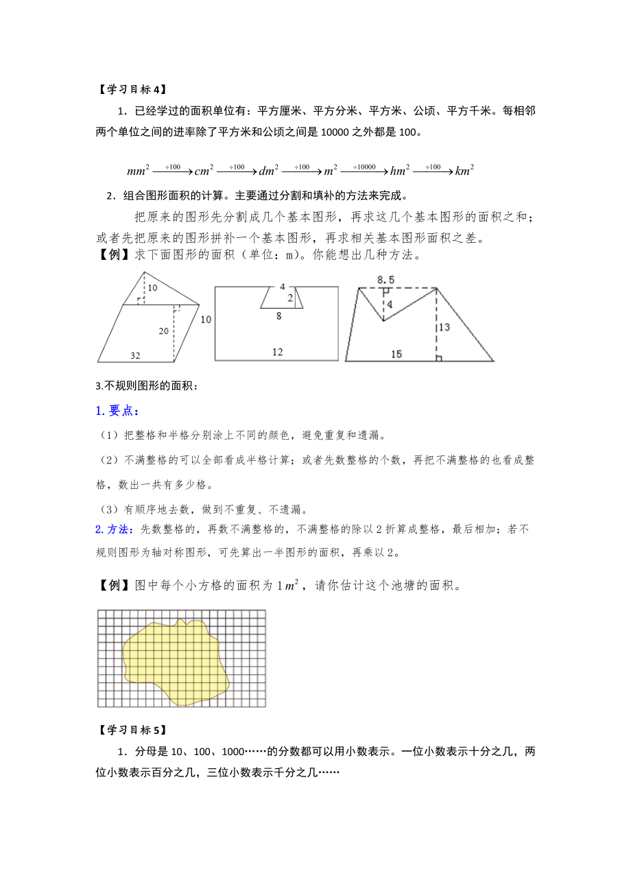 苏教版五年级上册数学上册知识点.doc_第2页