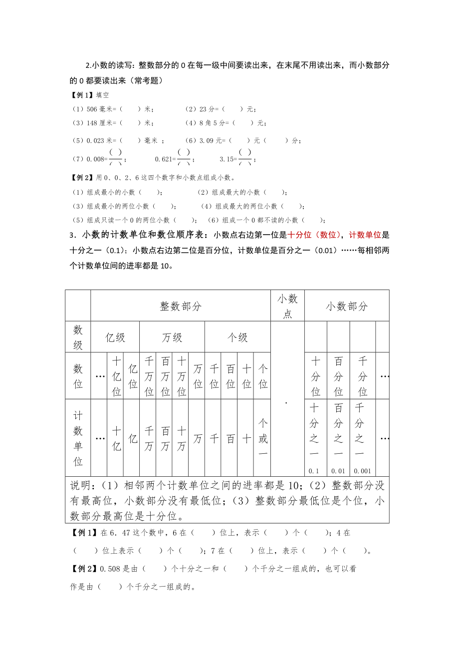 苏教版五年级上册数学上册知识点.doc_第3页