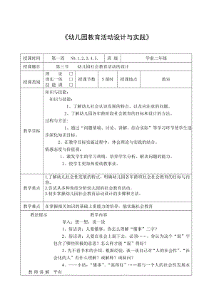 第三节----幼儿园社会教育活动的设计教案第二学期.doc