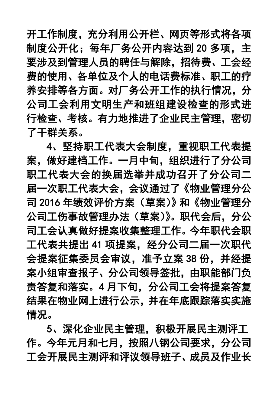 物业管理分公司工会终工作总结1.doc_第3页