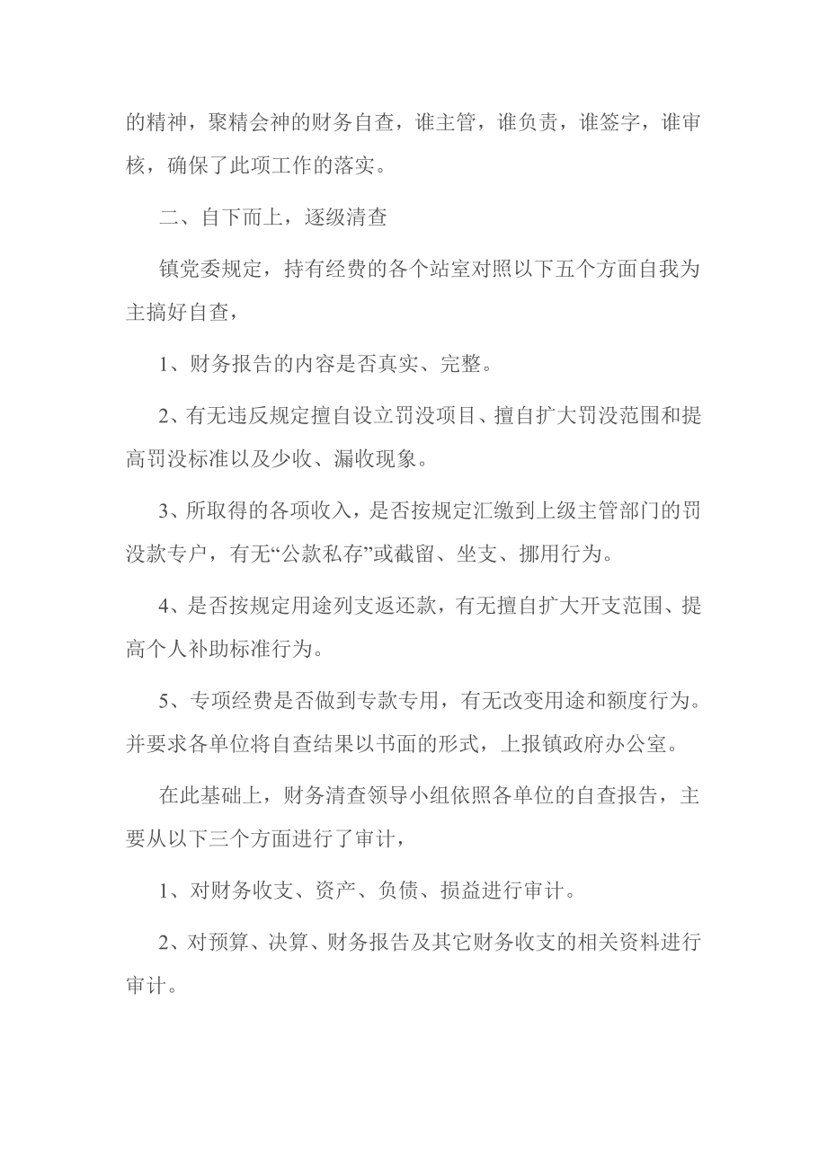 乡镇财务自查报告.doc_第2页