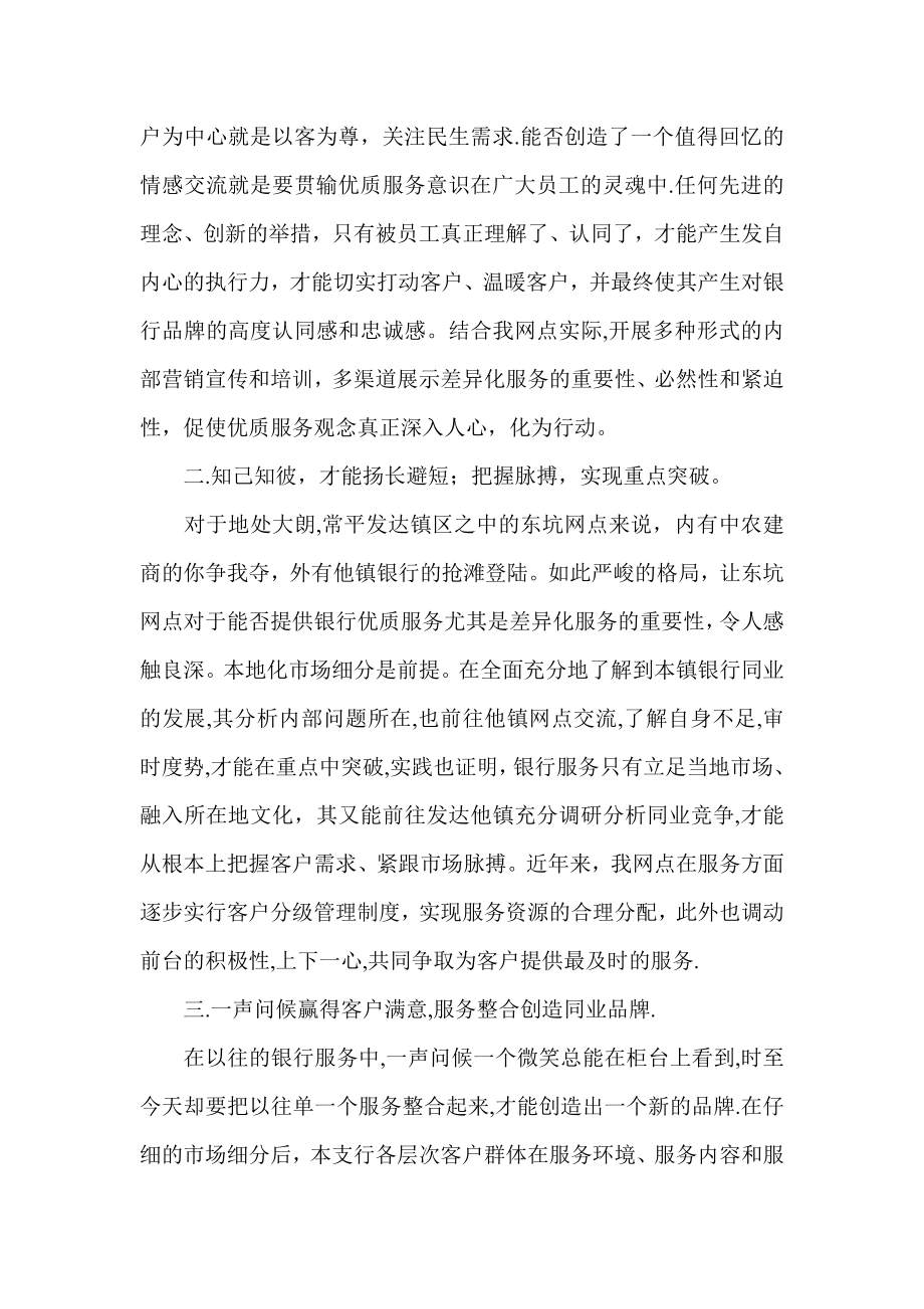 银行服务创新经验总结材料.doc_第2页