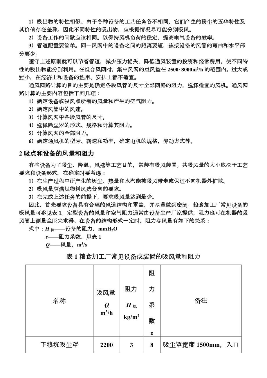 通风除尘与气力输送系统的设计.doc_第2页