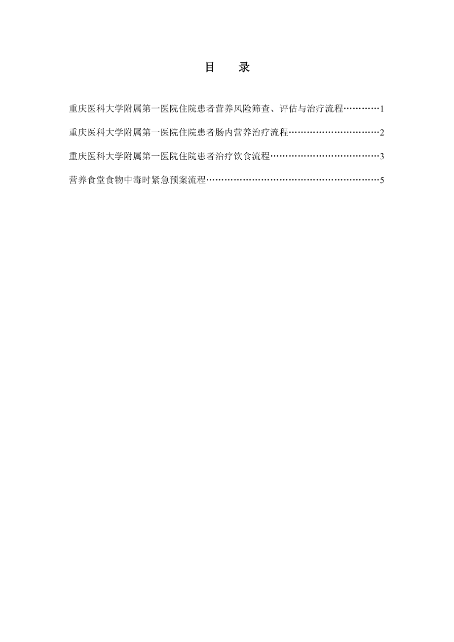 营养科工作流程.doc_第2页