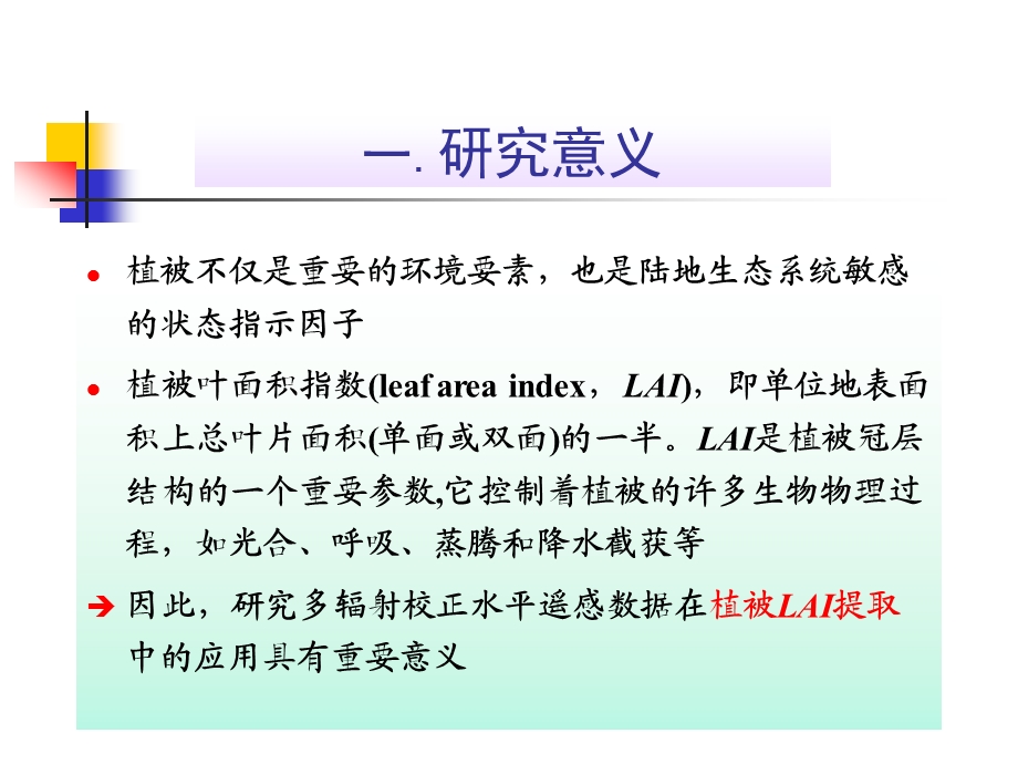 陆俊英开题报告副本.ppt_第2页