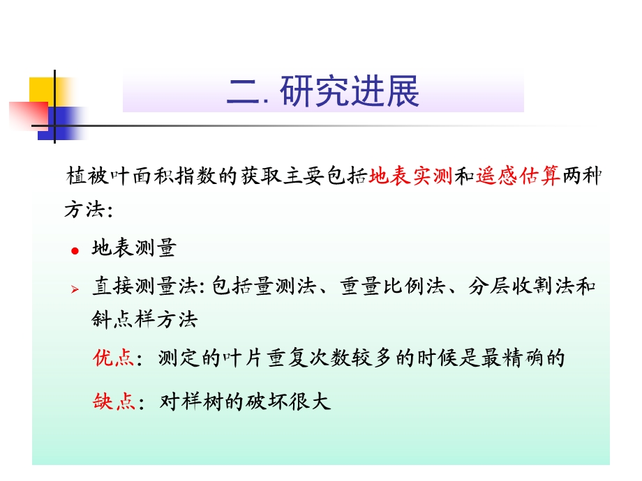 陆俊英开题报告副本.ppt_第3页