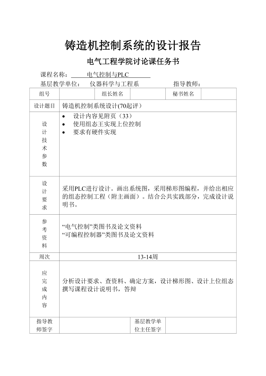 铸造机控制系统的设计报告.doc_第1页