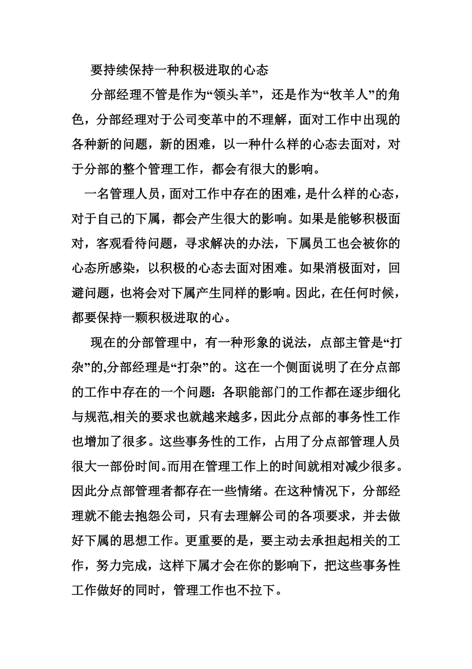 顺丰分部经理工作总结.doc_第2页