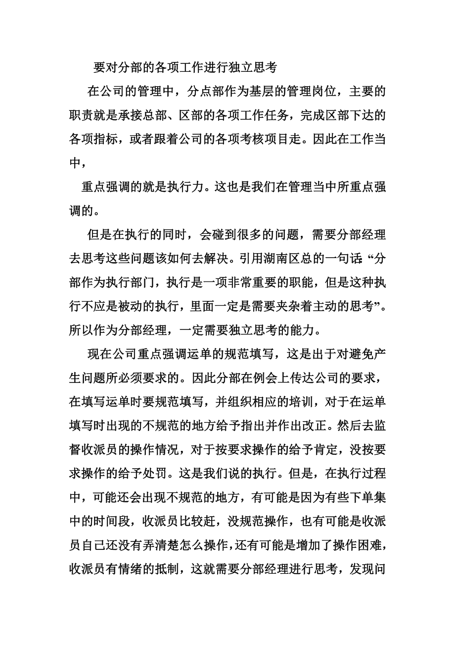 顺丰分部经理工作总结.doc_第3页