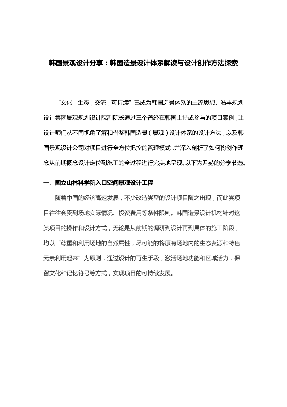 韩国造景设计体系解读与设计创作方法探索.docx_第1页