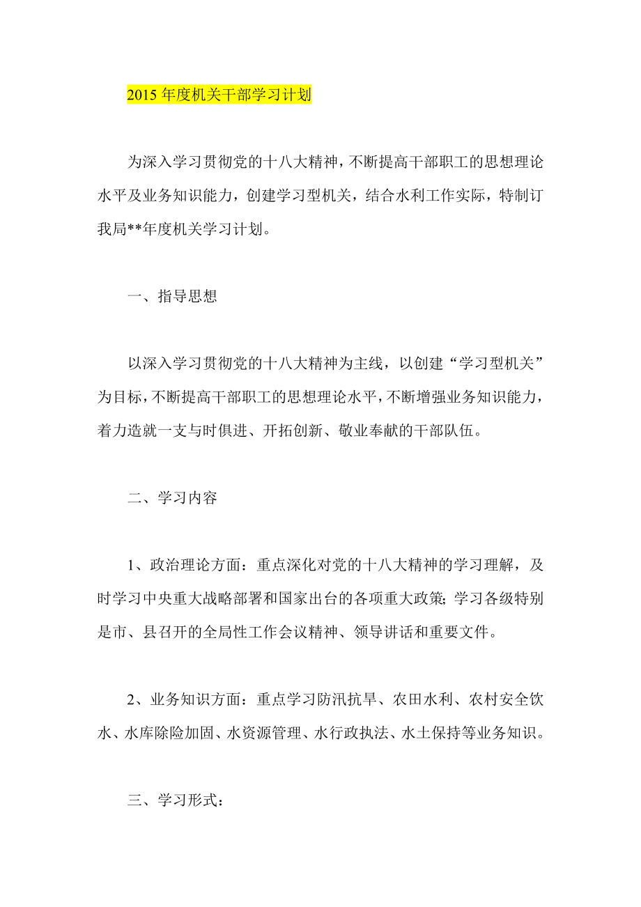 机关干部学习计划.doc_第1页