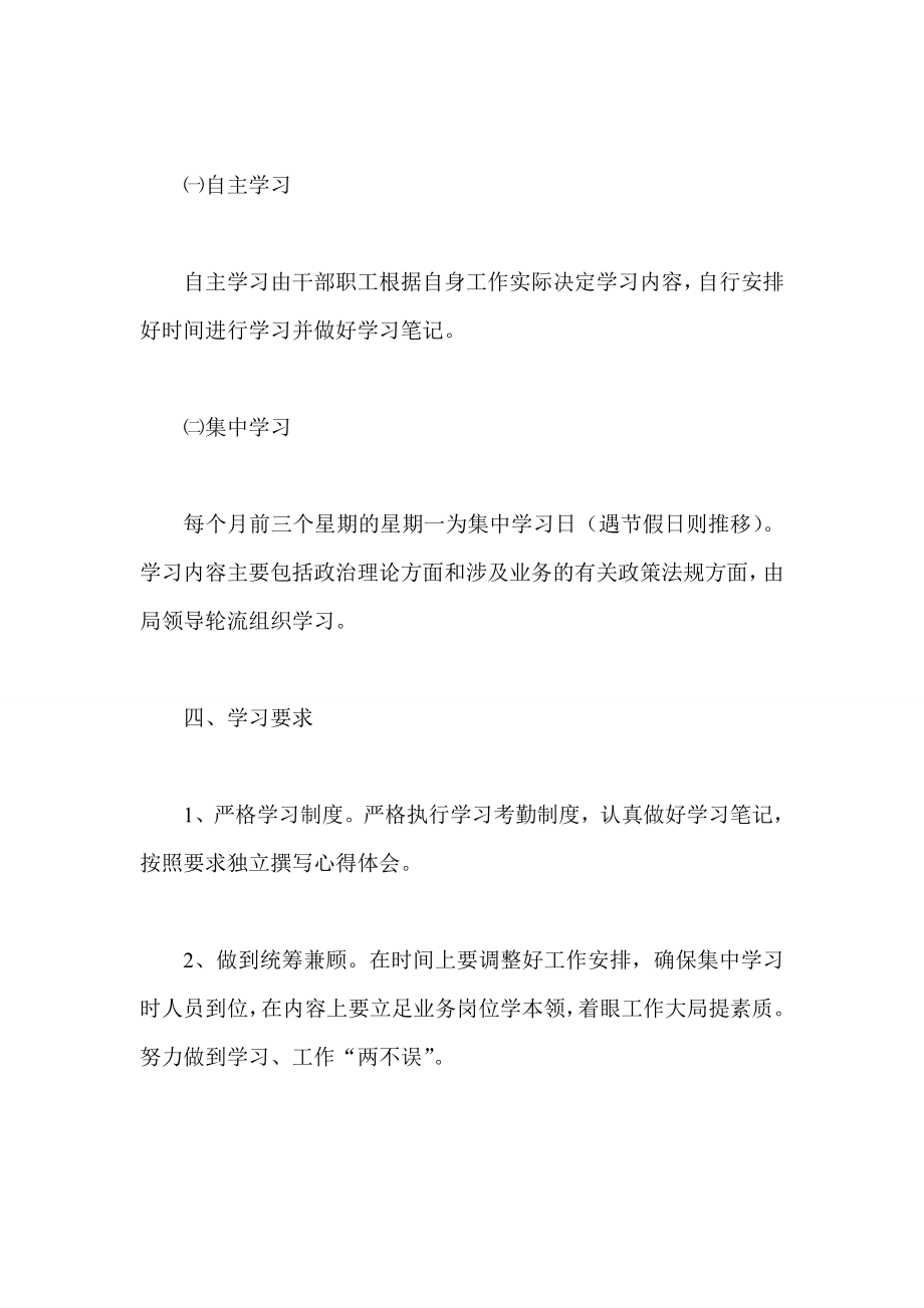 机关干部学习计划.doc_第2页