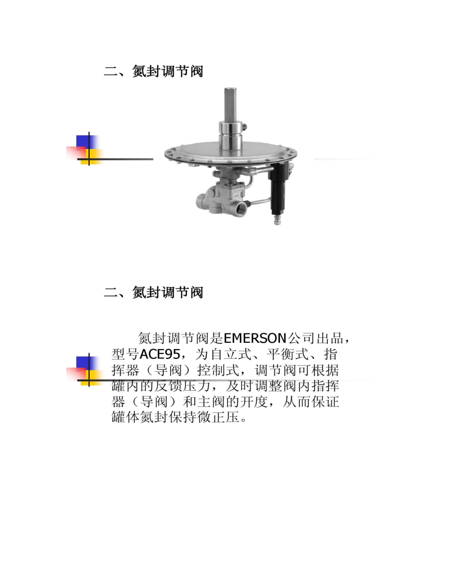 罐区呼吸阀及氮封调节阀解读.doc_第2页