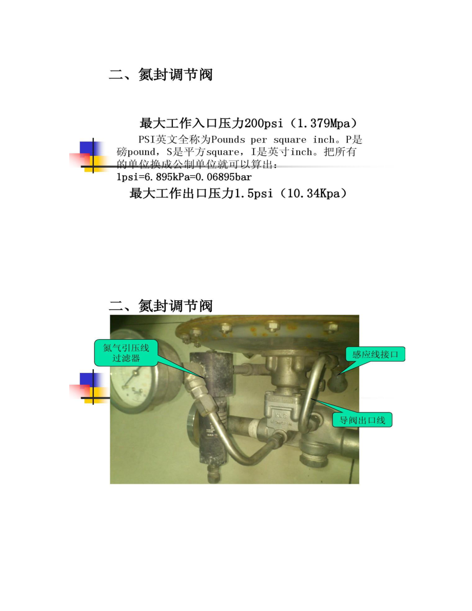 罐区呼吸阀及氮封调节阀解读.doc_第3页