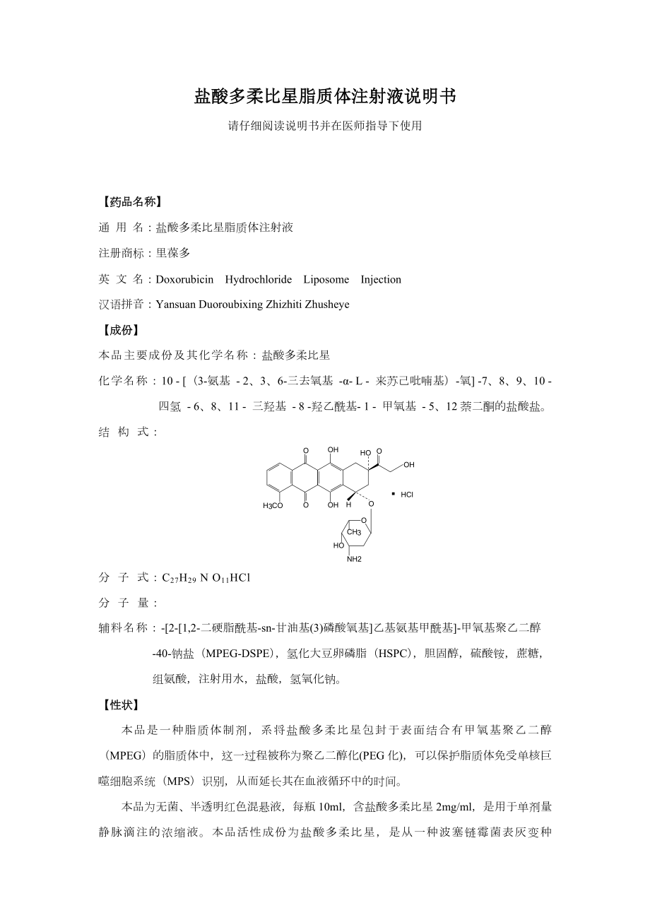 里葆多说明书.doc_第1页