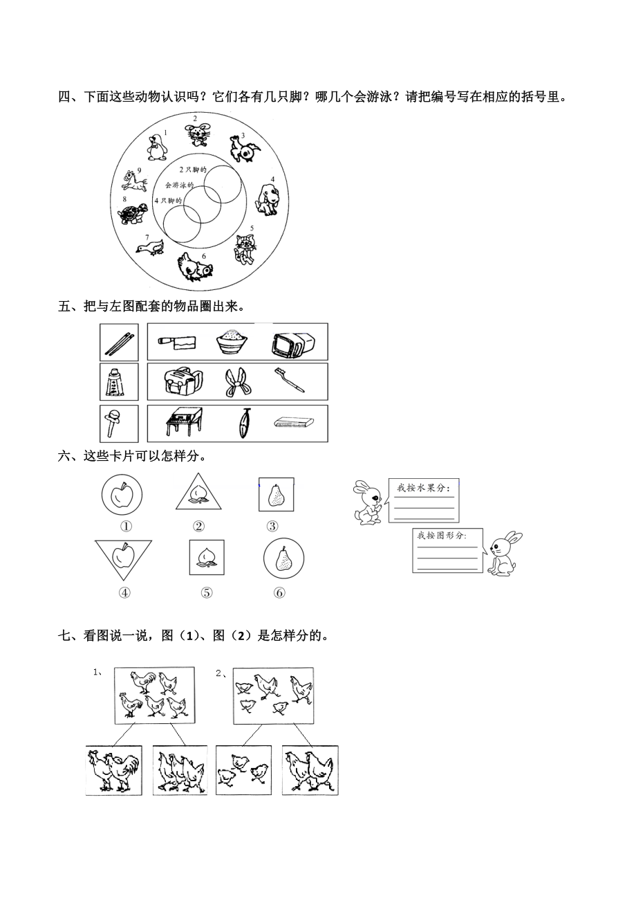 西师大版小学一年级数学上册《分一分》练习题.doc_第2页