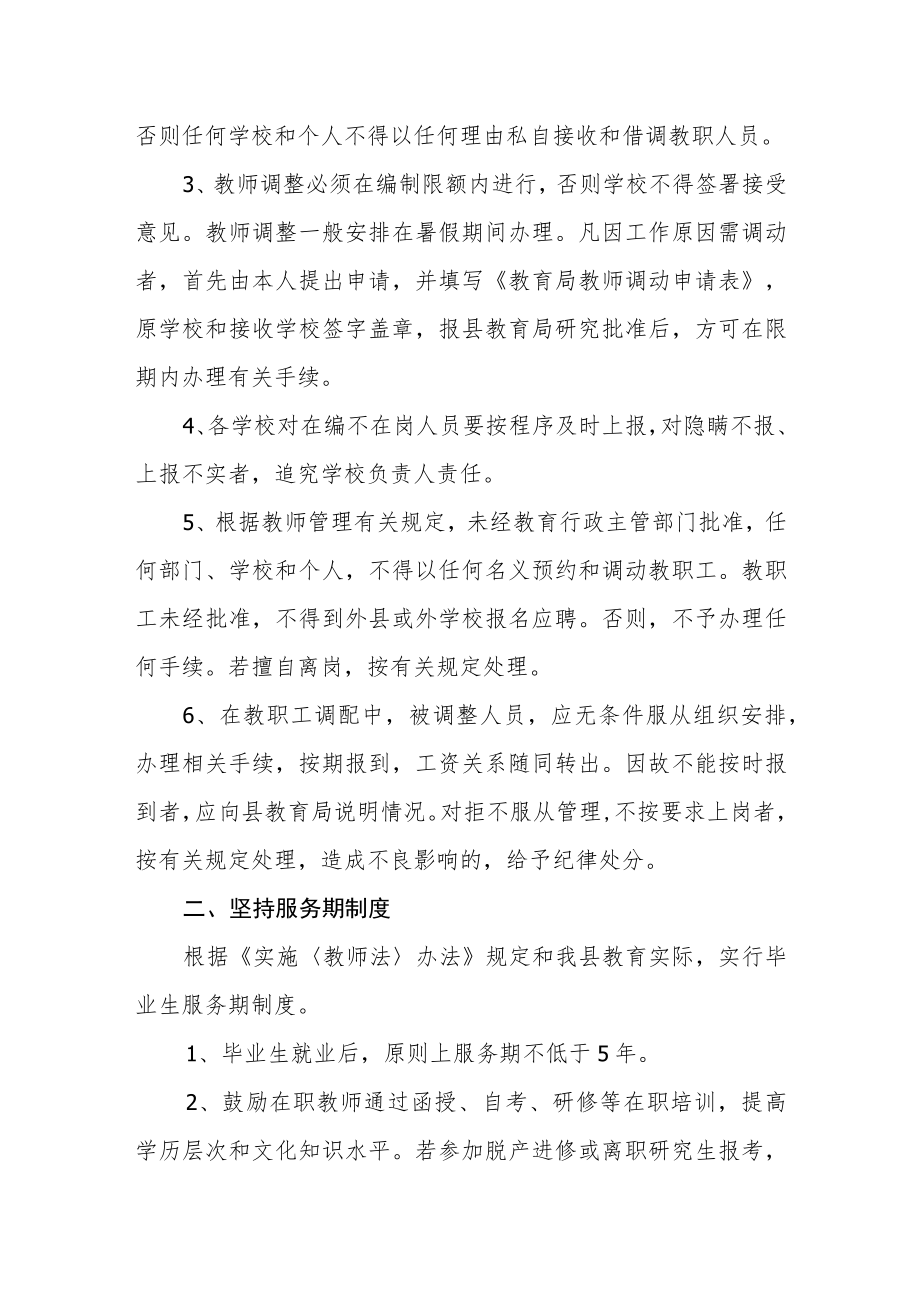 关于加强教师队伍管理的意见.docx_第2页