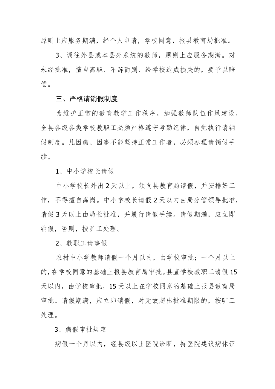 关于加强教师队伍管理的意见.docx_第3页