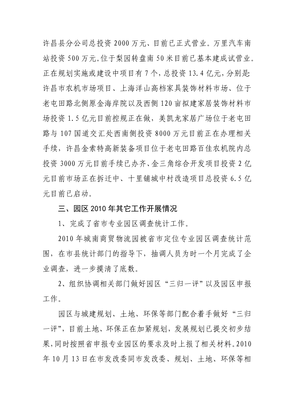 h许昌县城南商贸物流园区管委会基本情况mzaja.doc_第3页