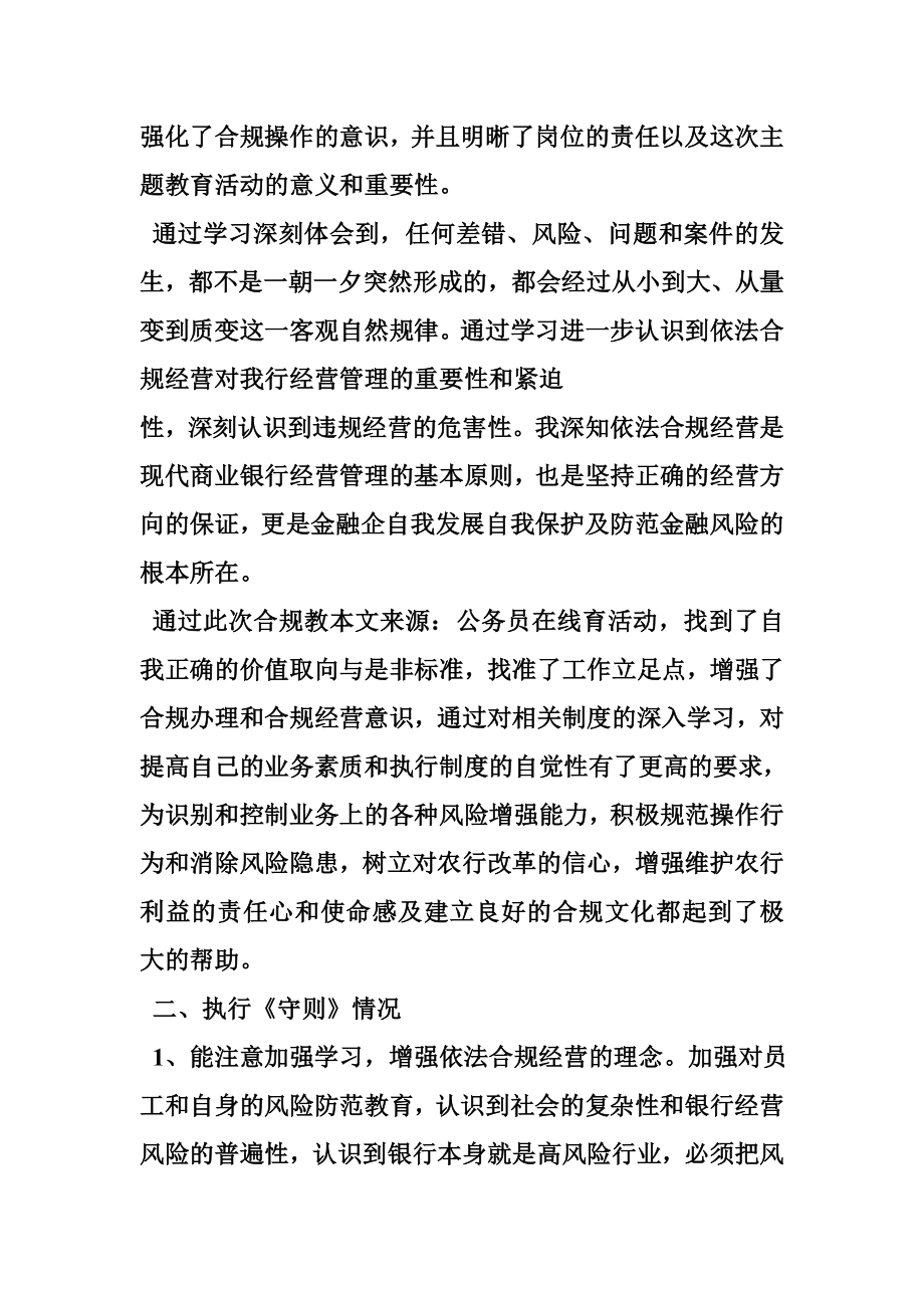 银行行长合规述职报告.doc_第2页