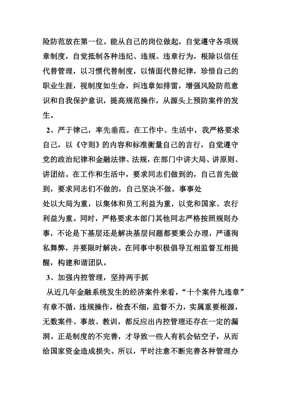 银行行长合规述职报告.doc_第3页