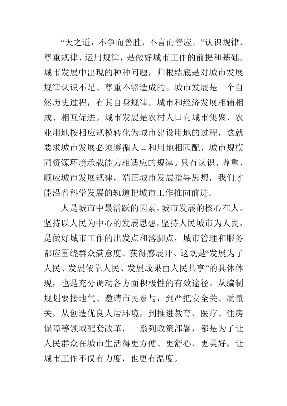 论为人民服务思想汇报与学习落实中央城市工作心得合集.doc_第2页