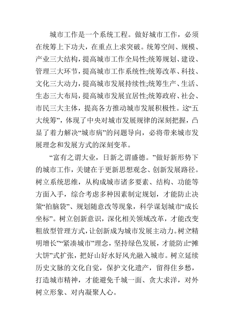 论为人民服务思想汇报与学习落实中央城市工作心得合集.doc_第3页