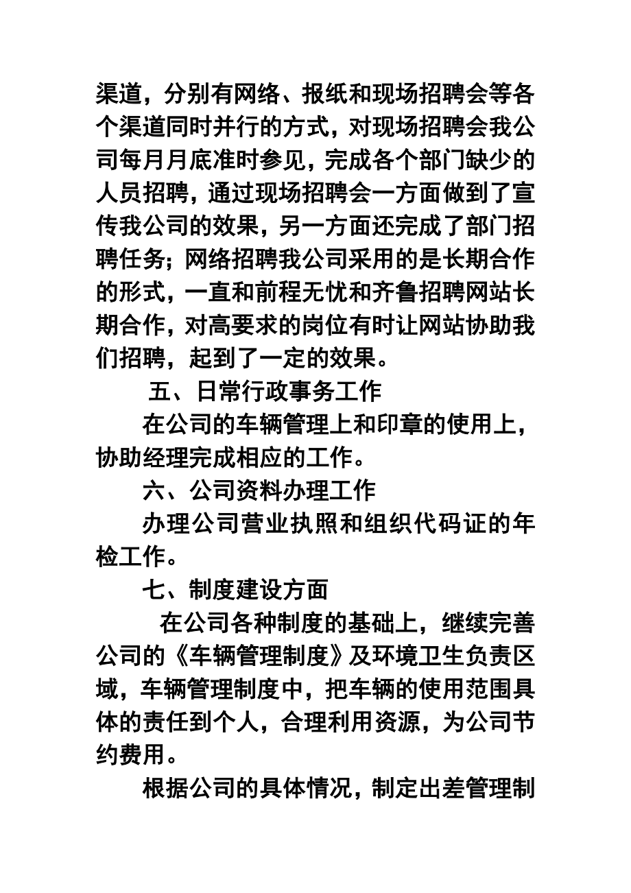 公司行政部上半工作总结.doc_第2页