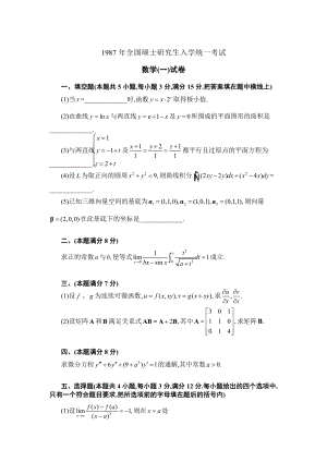 考研数学一历真题完整版.doc