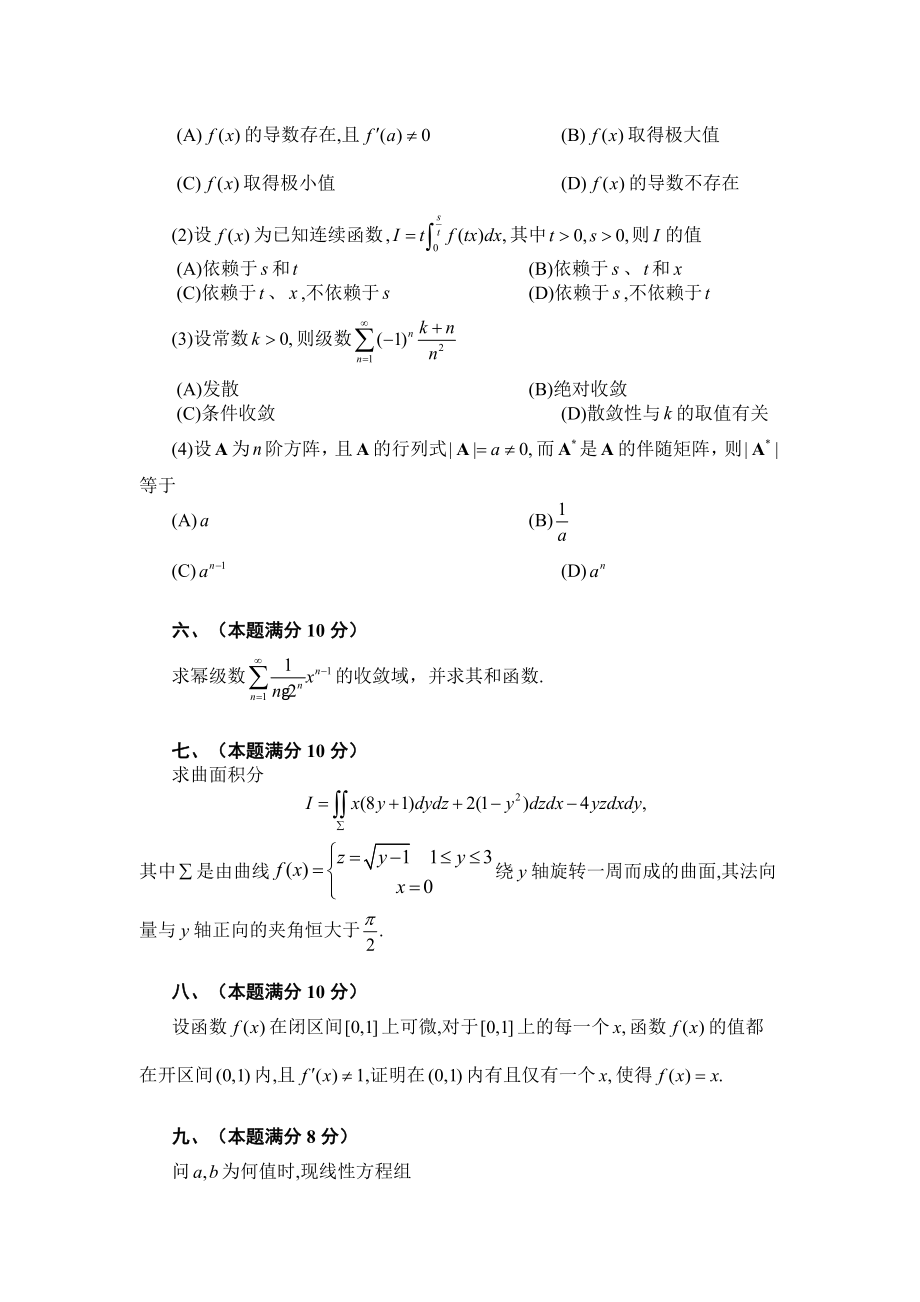 考研数学一历真题完整版.doc_第2页