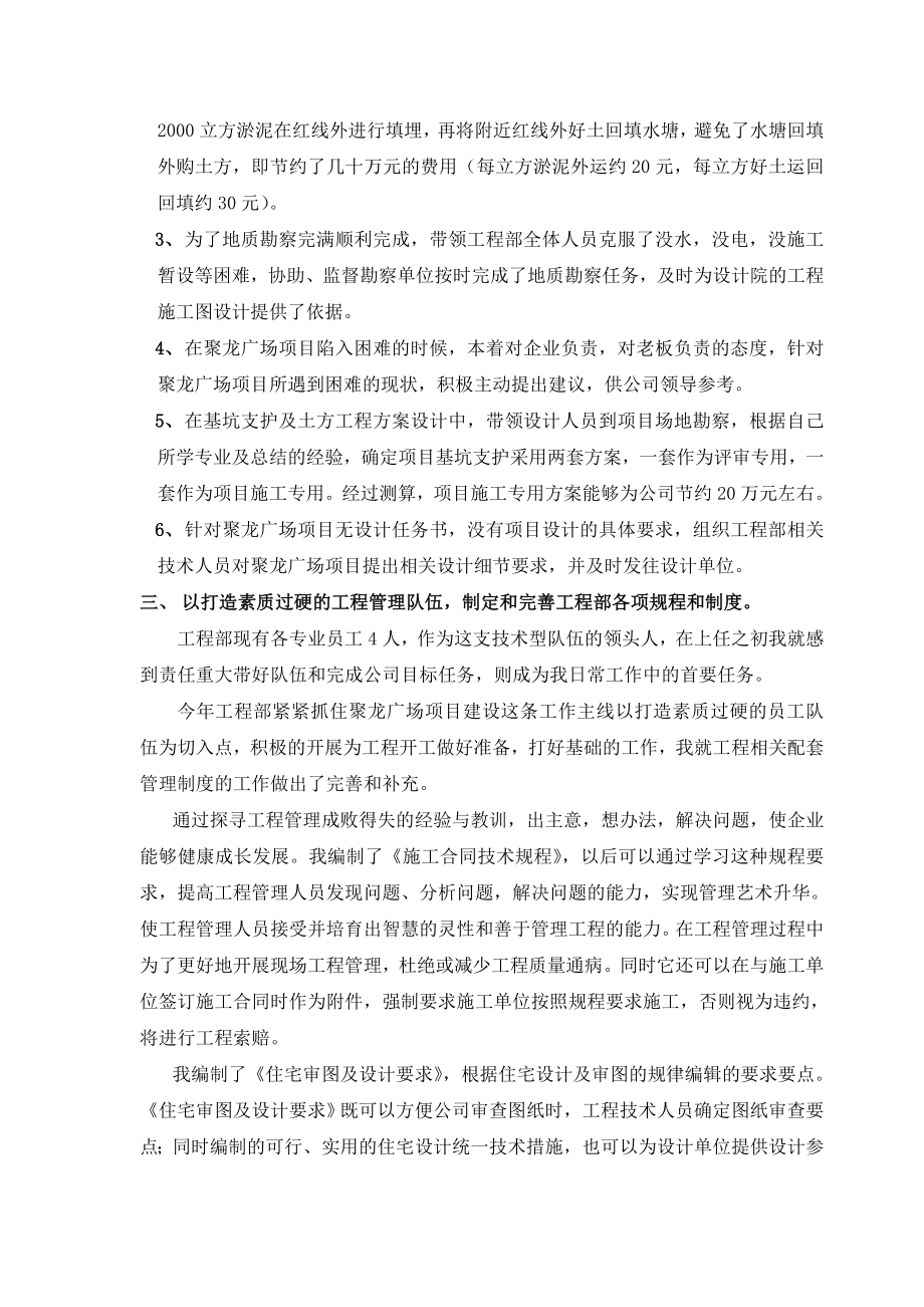 工程部经理个人述职报告.doc_第2页