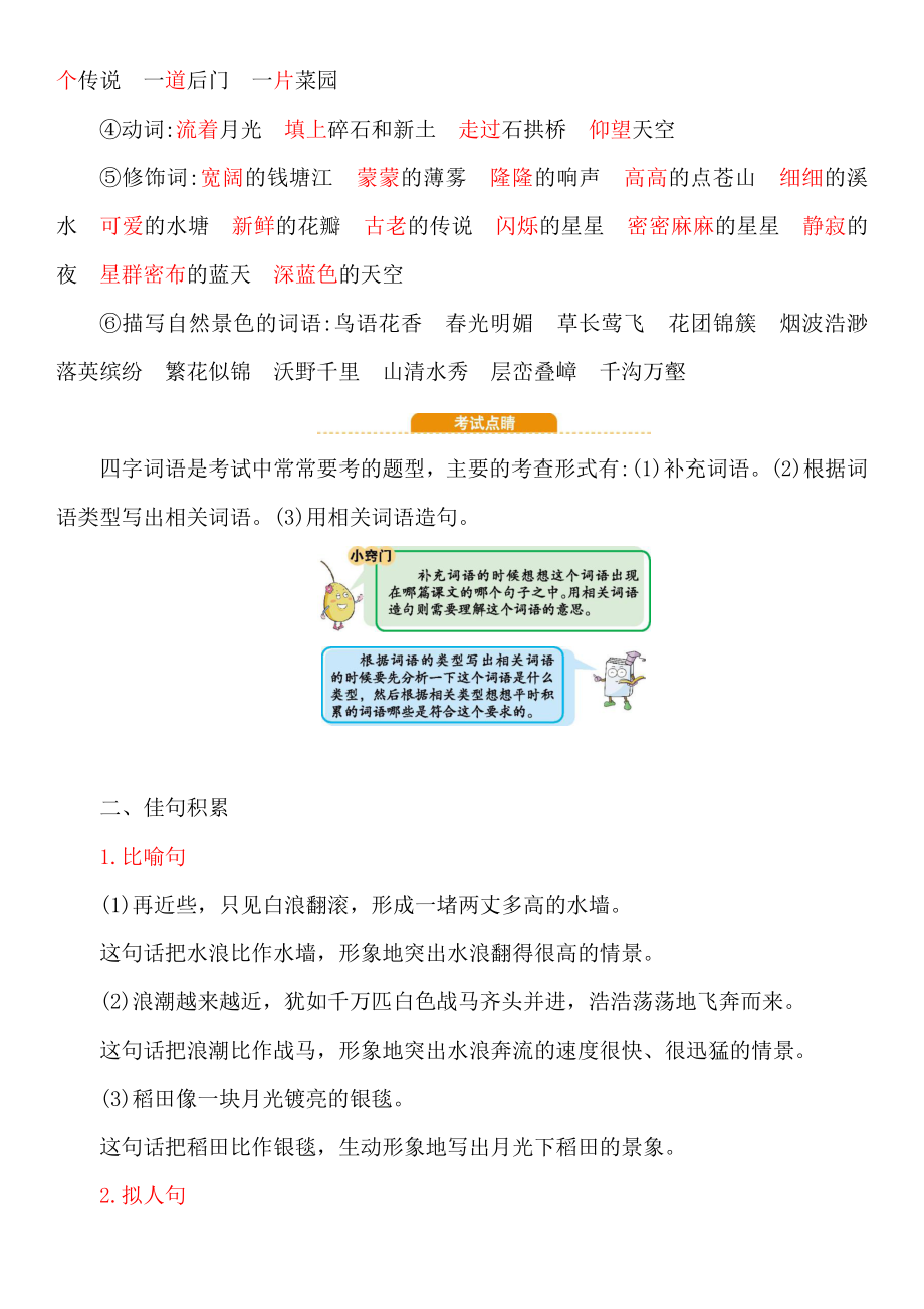 统编版四年级语文(上)期中复习知识点.doc_第3页