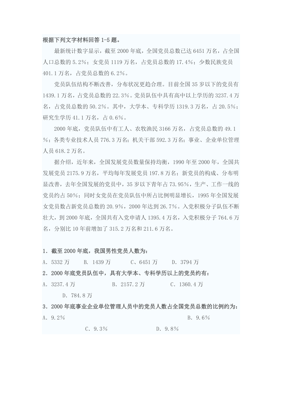 行测资料分析练习题及答案专题.doc_第1页