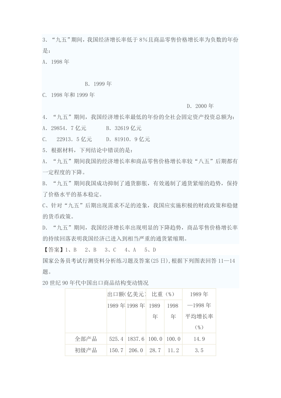 行测资料分析练习题及答案专题.doc_第3页