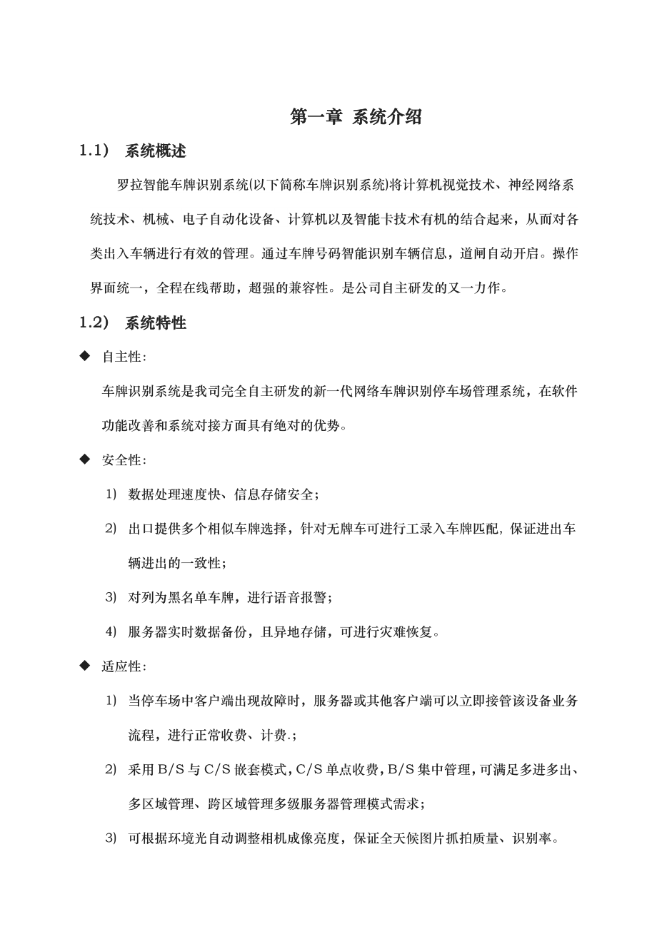 高清车牌识别系统设计方案.docx_第3页