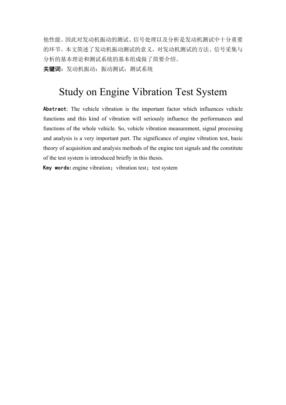发动机振动测试技术研究概要.doc_第2页