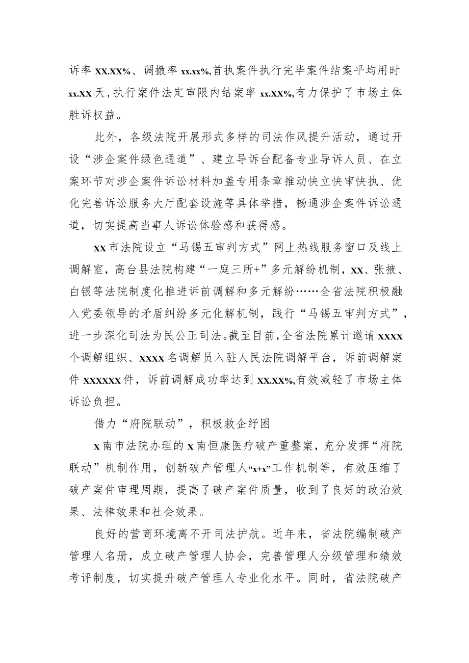 优化法治化营商环境工作综述汇编（3篇）.docx_第3页