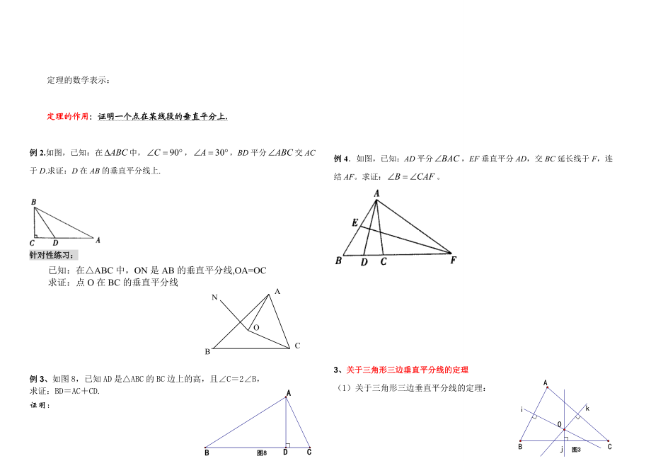 线段的垂直平分线与角平分线讲义.doc_第2页