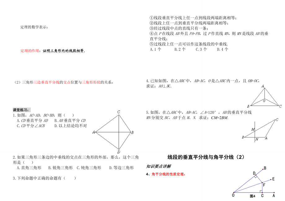 线段的垂直平分线与角平分线讲义.doc_第3页