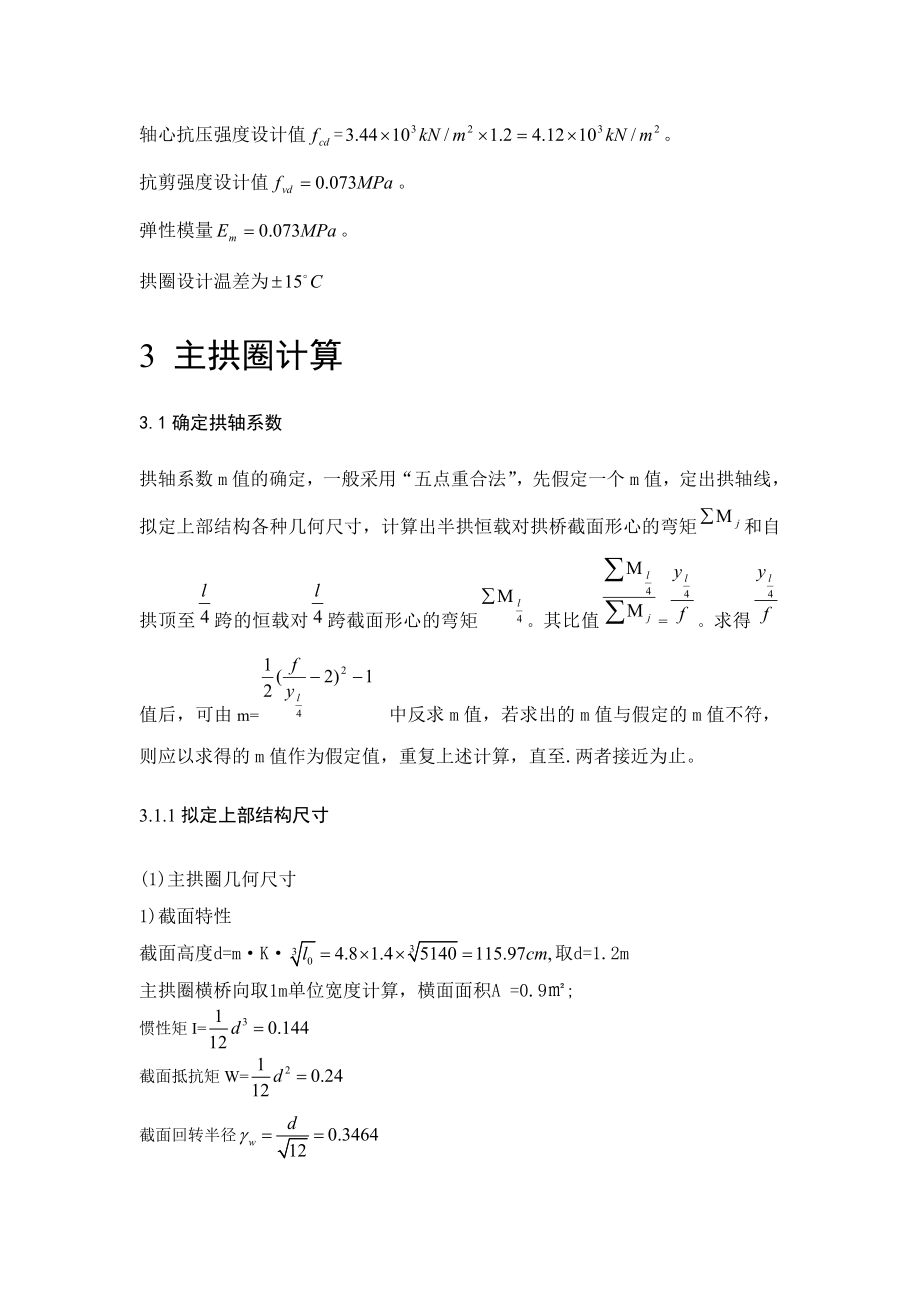 等截面悬链线圬工拱桥课程设计实例全解.doc_第2页