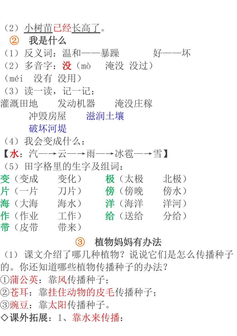 部编人教版小学二年级语文上册必背课文重点知识梳理汇总.doc_第3页