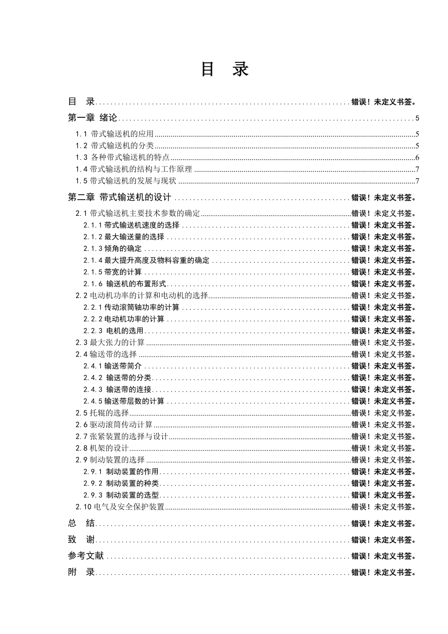 粮用移动式带式输送机的设计.doc_第3页