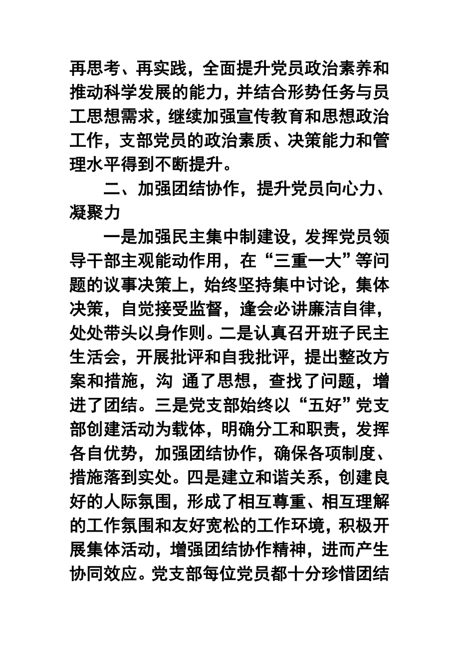 电力公司党支部终工作总结.doc_第2页