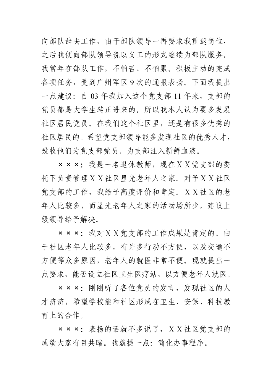 社区党支部党员和代表在党员大会上的批评意见.doc_第2页