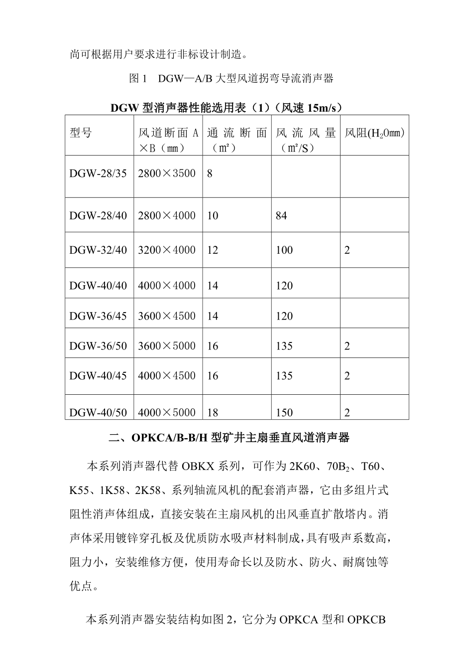 消声器产品说明书.docx_第3页