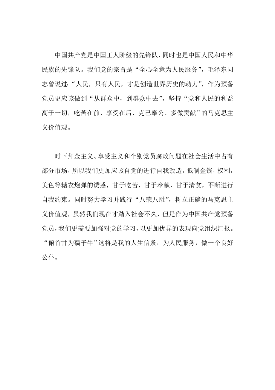 二季度思想汇报 学习贯彻十八大精神.doc_第2页