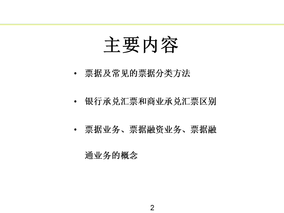 票据基础知识.ppt_第2页