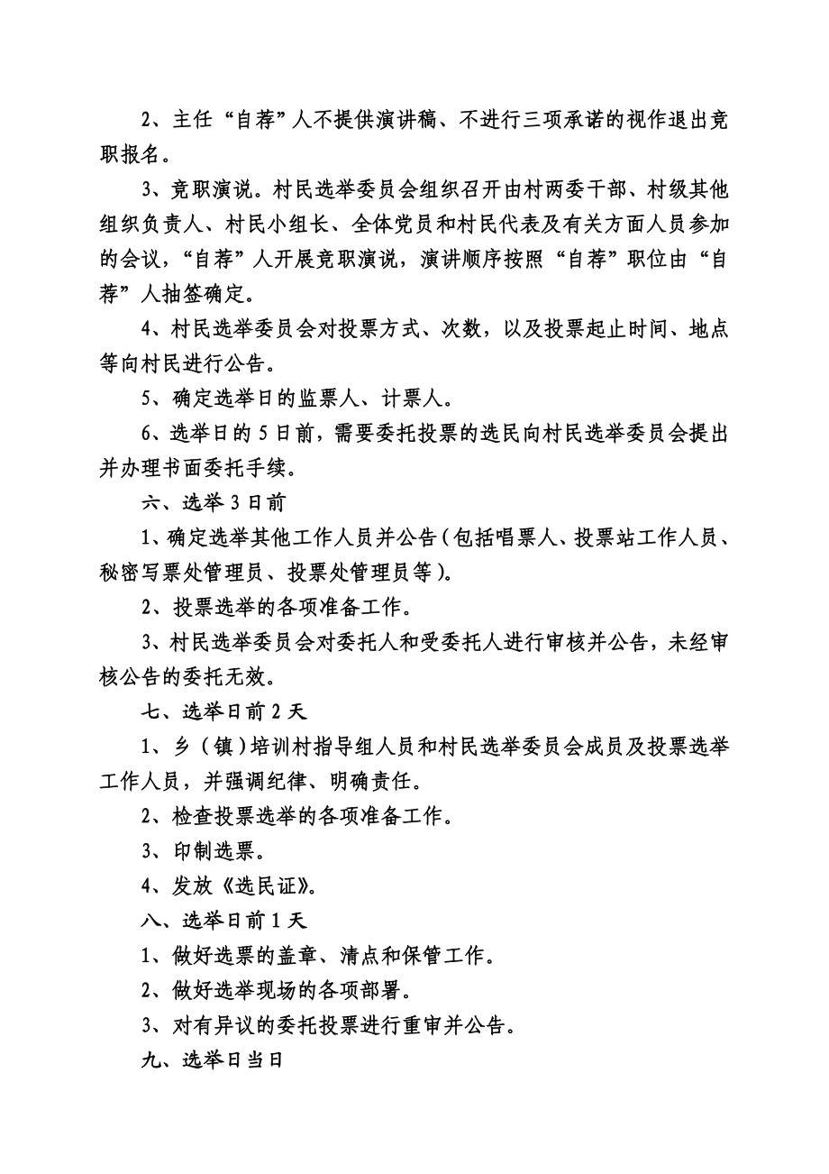 [应用文书]村民委员会换选举工作手册0103定稿1228.doc_第3页